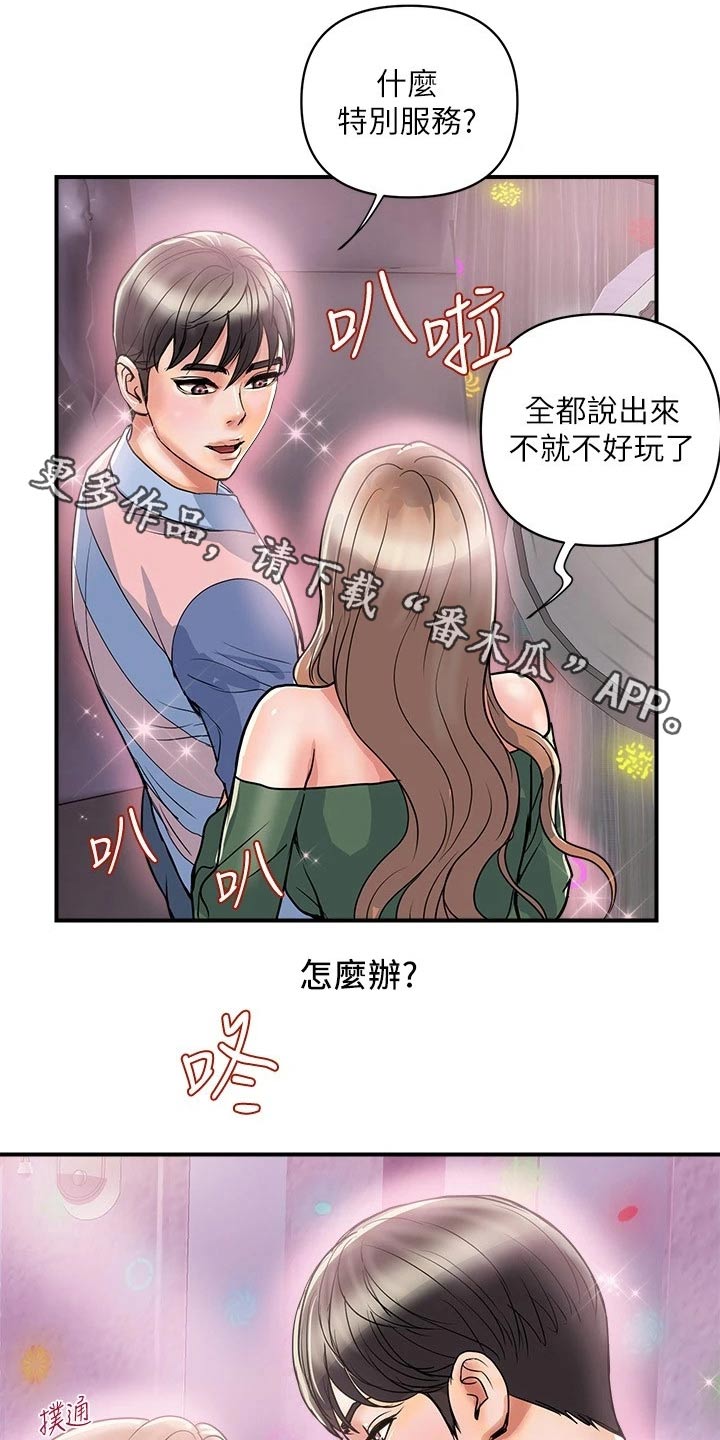 《神秘实验》第44章角色扮演 第1页