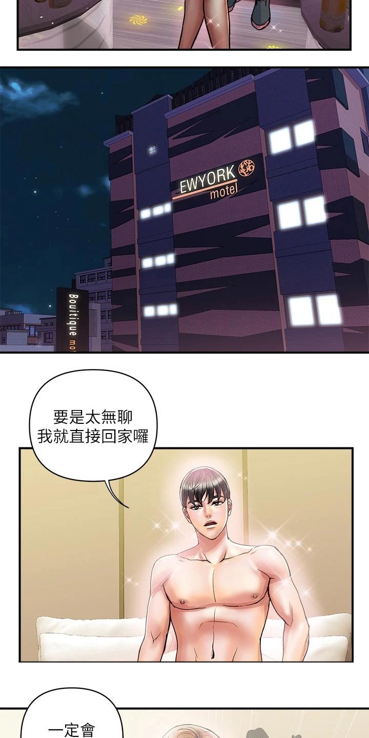 《神秘实验》第44章角色扮演 第3页