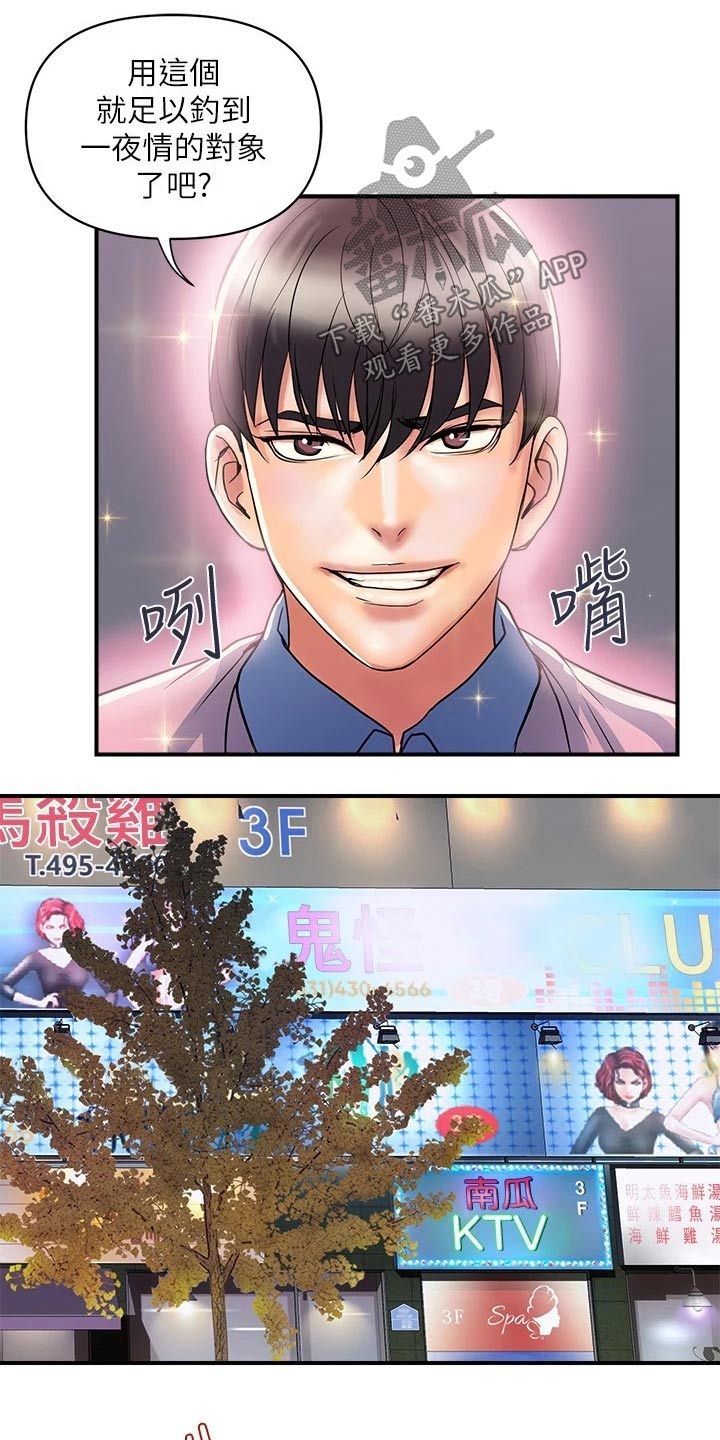 《神秘实验》第43章邀约 第11页