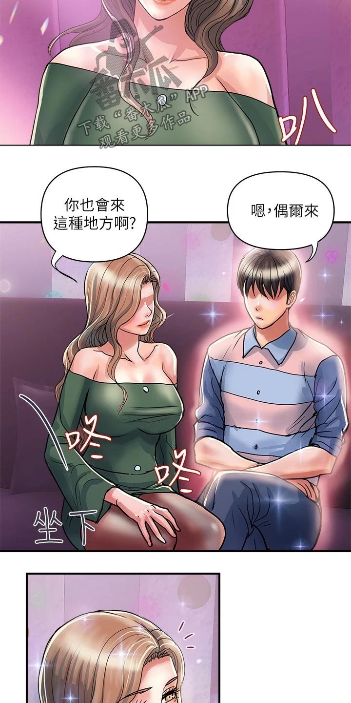 《神秘实验》第43章邀约 第14页