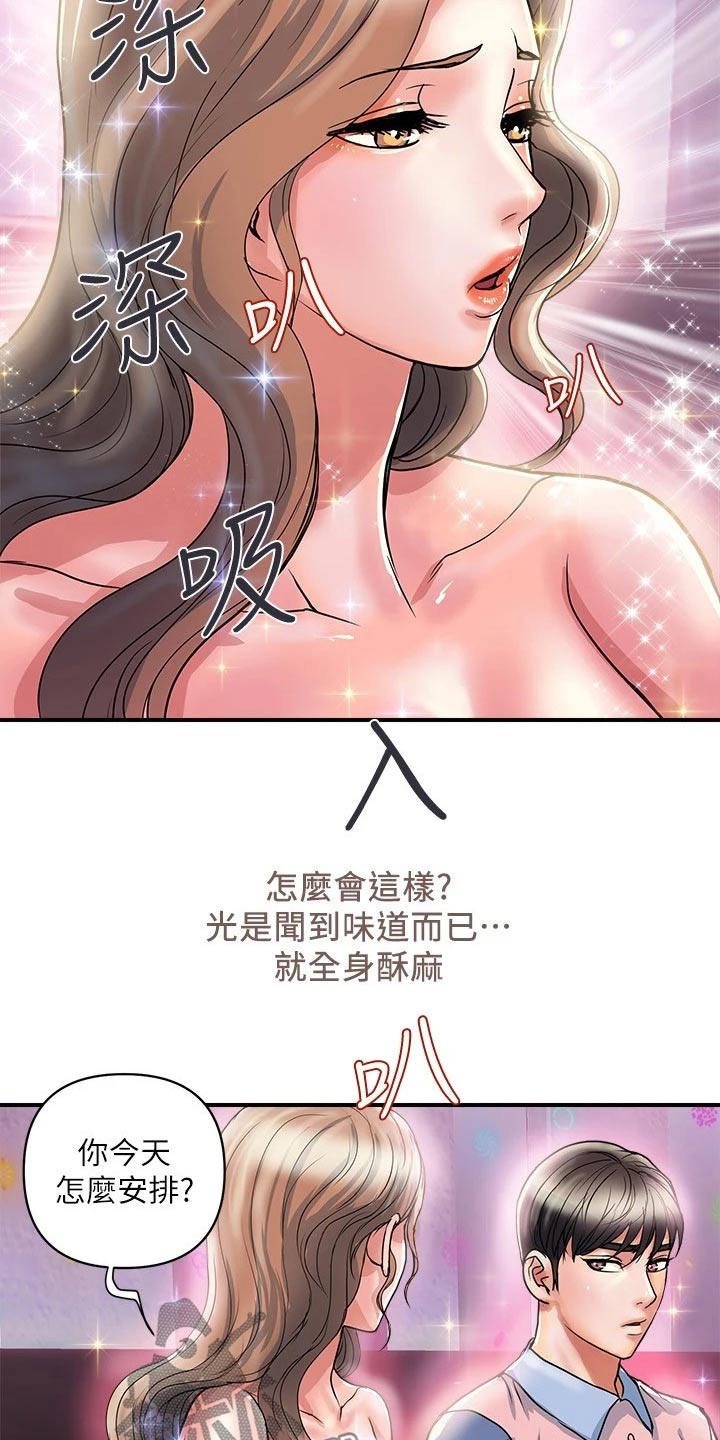 《神秘实验》第43章邀约 第16页