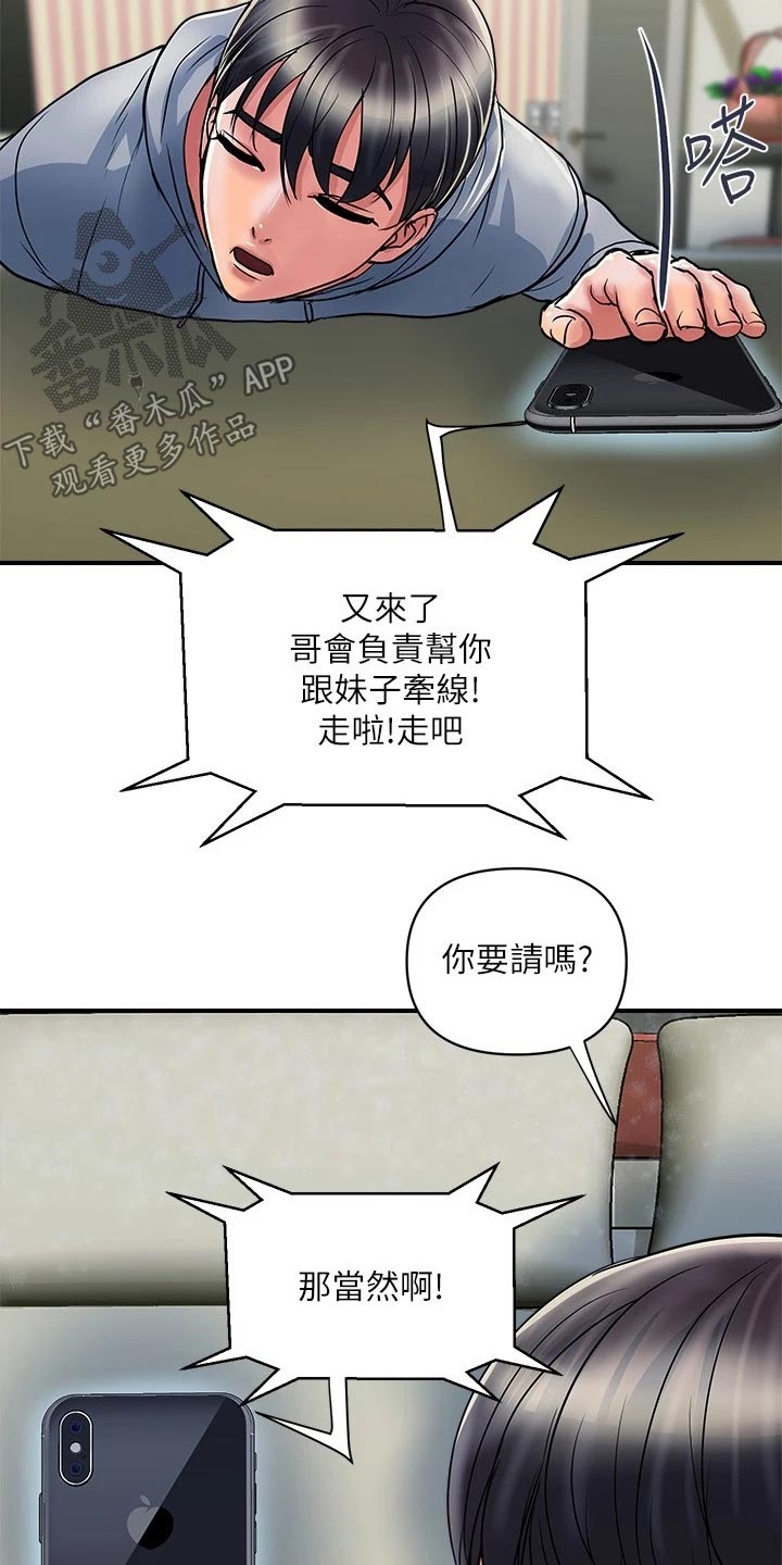 《神秘实验》第43章邀约 第8页