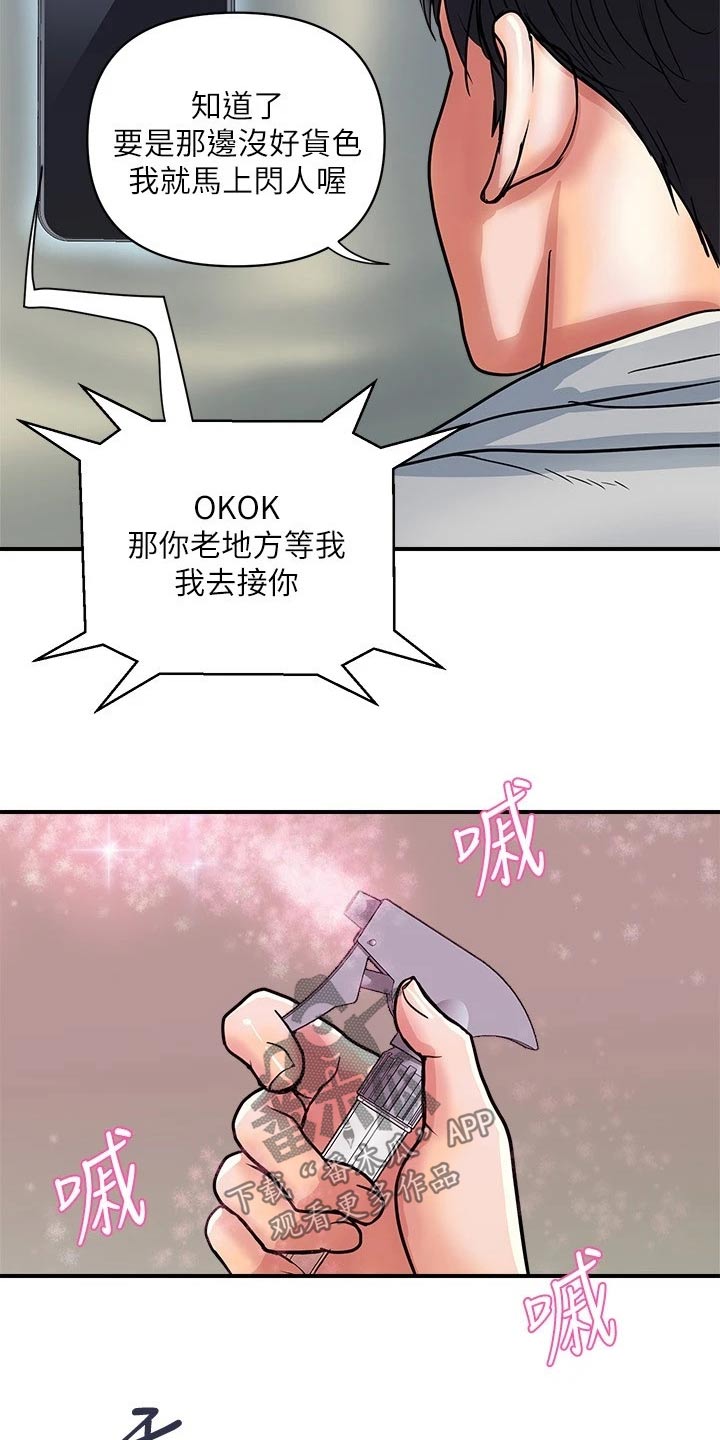 《神秘实验》第43章邀约 第9页