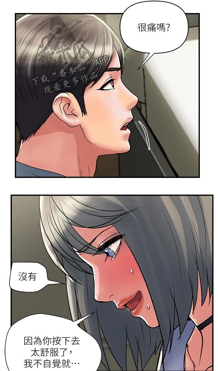 《神秘实验》第41章扭伤 第10页