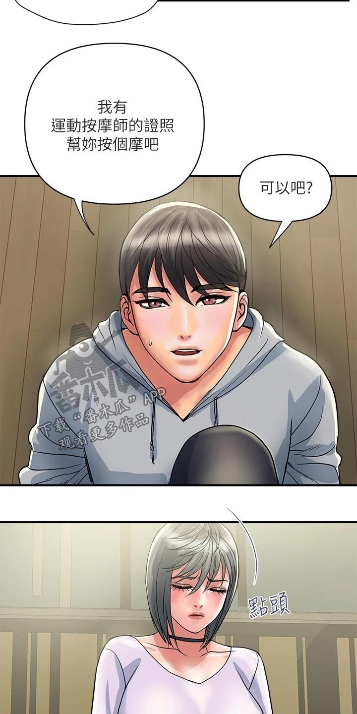 《神秘实验》第41章扭伤 第11页