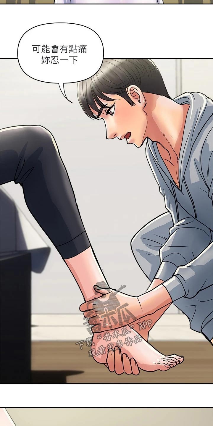 《神秘实验》第41章扭伤 第12页
