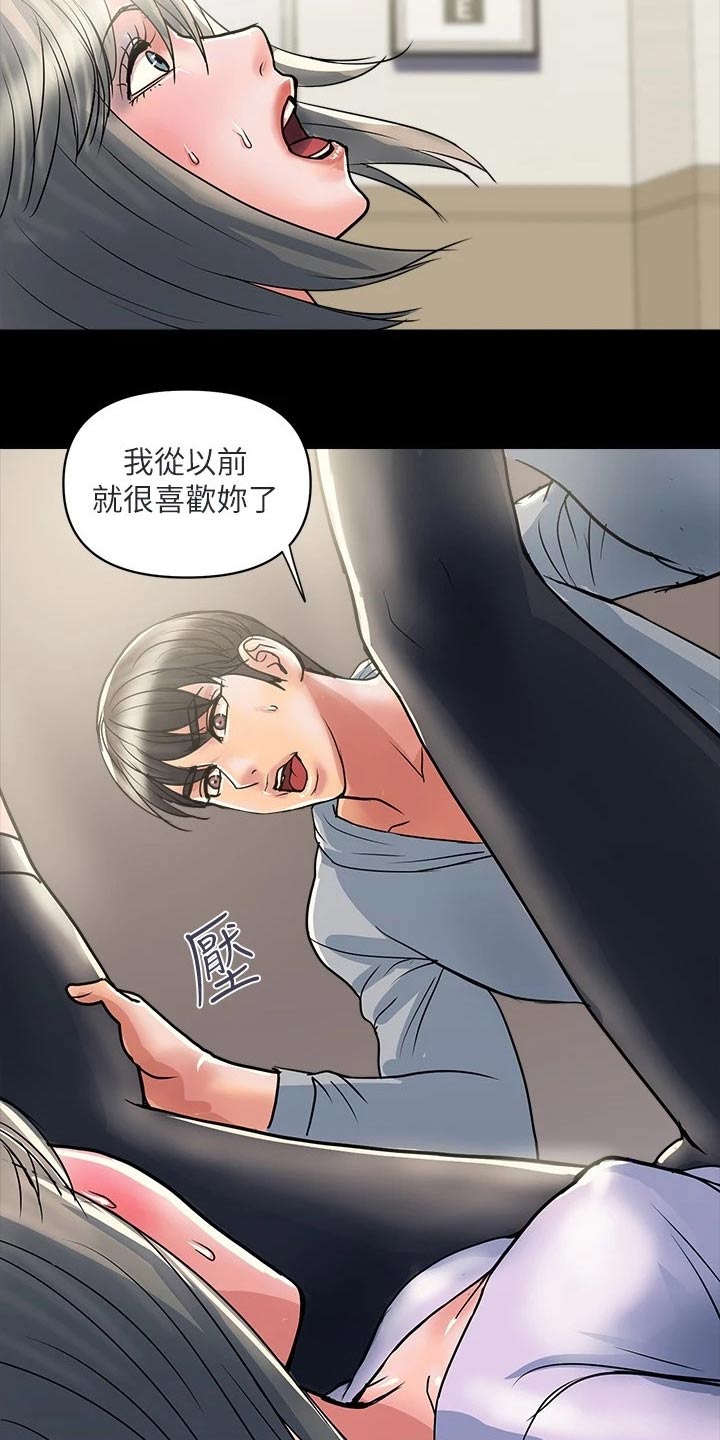 《神秘实验》第41章扭伤 第16页