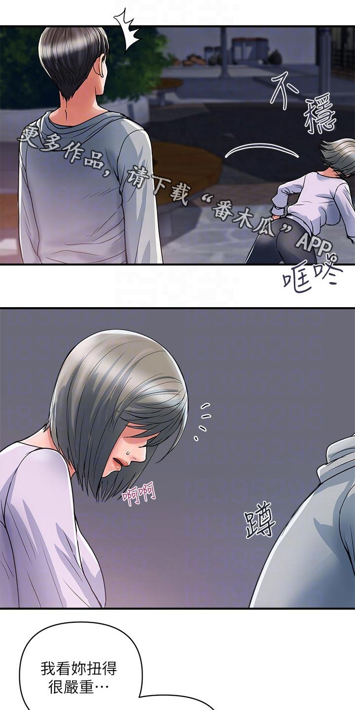《神秘实验》第41章扭伤 第1页