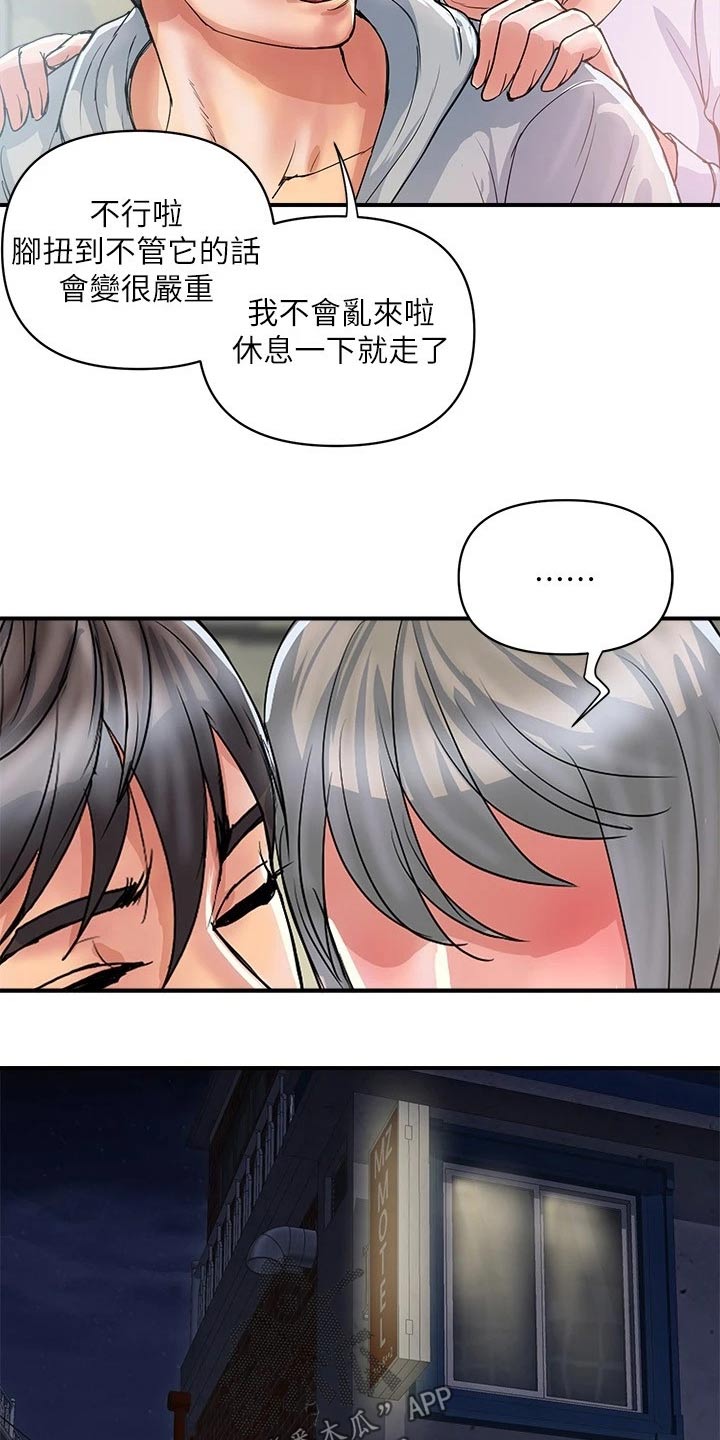 《神秘实验》第41章扭伤 第7页