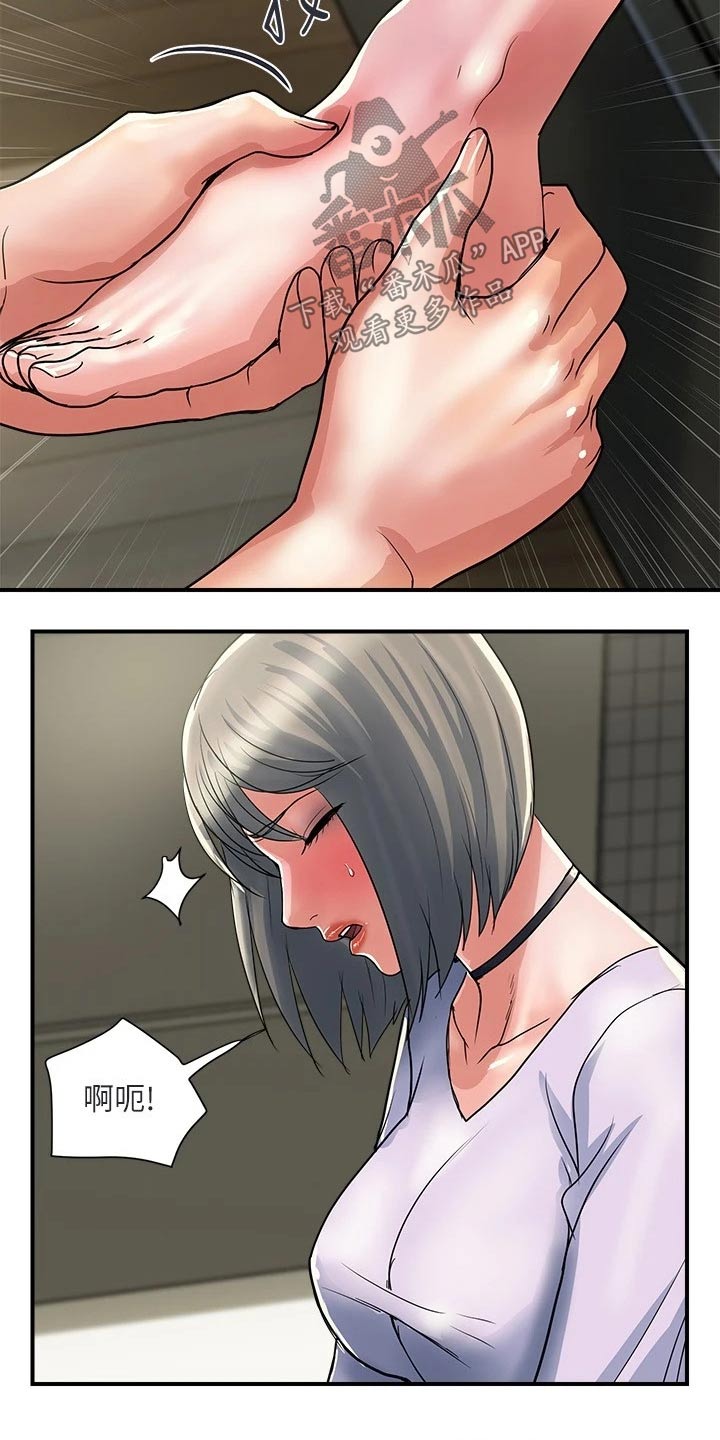 《神秘实验》第41章扭伤 第9页