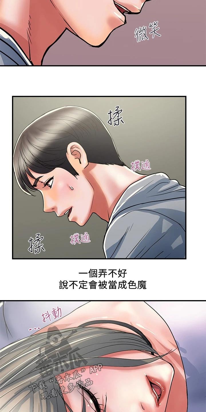《神秘实验》第42章暗暗偷喜 第9页