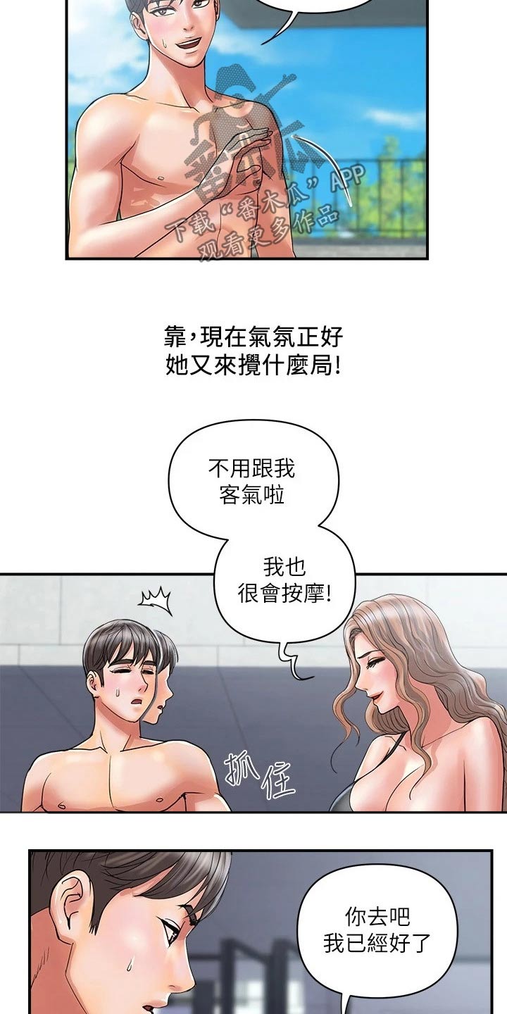 《神秘实验》第36章按摩 第10页