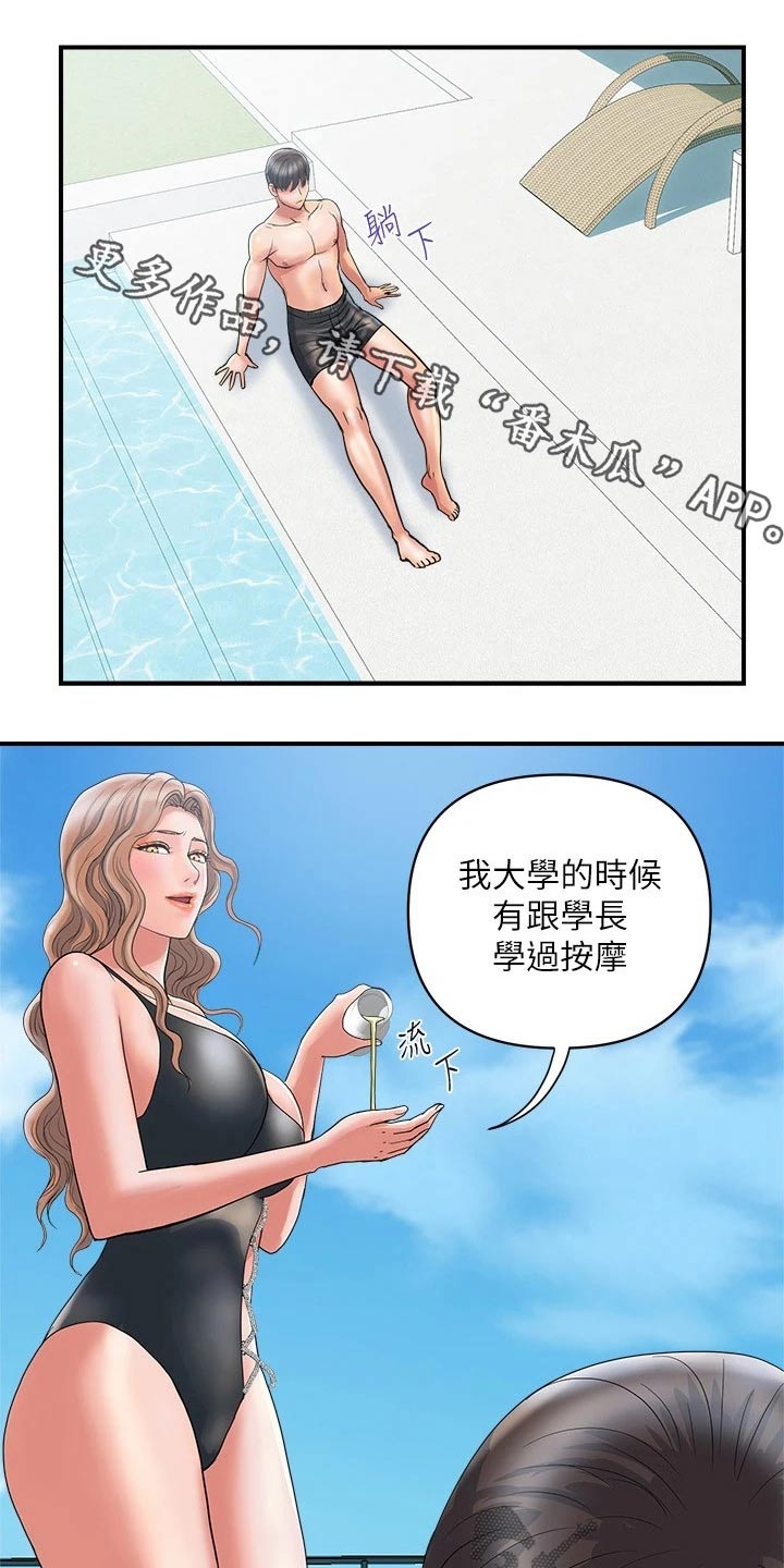《神秘实验》第36章按摩 第12页
