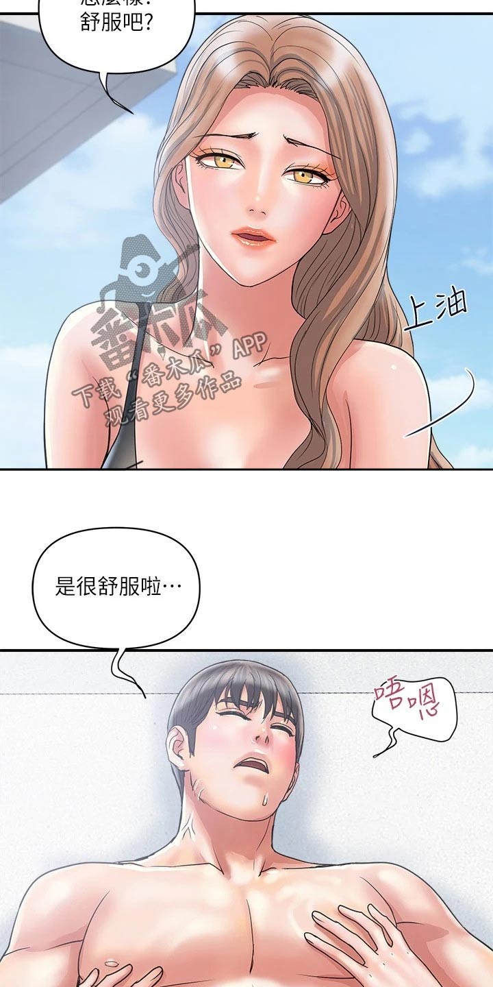 《神秘实验》第36章按摩 第14页