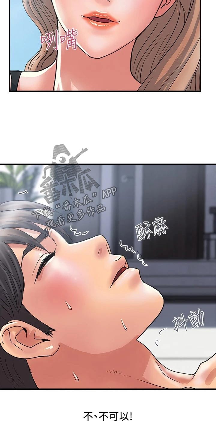 《神秘实验》第36章按摩 第16页