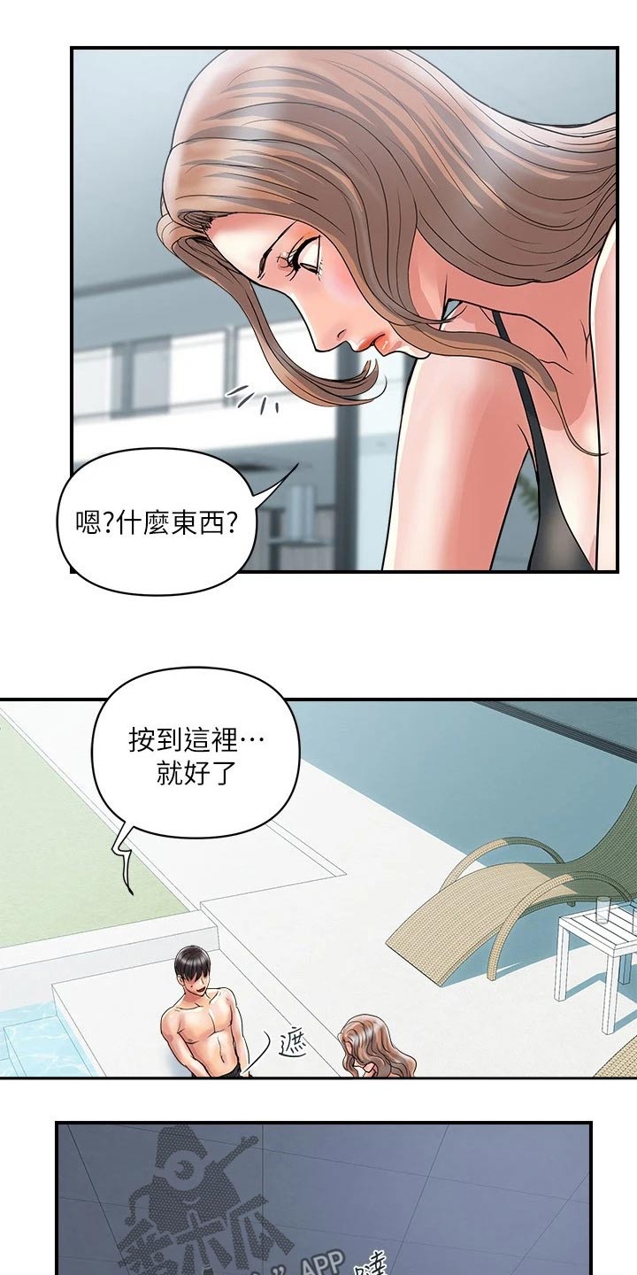 《神秘实验》第36章按摩 第17页