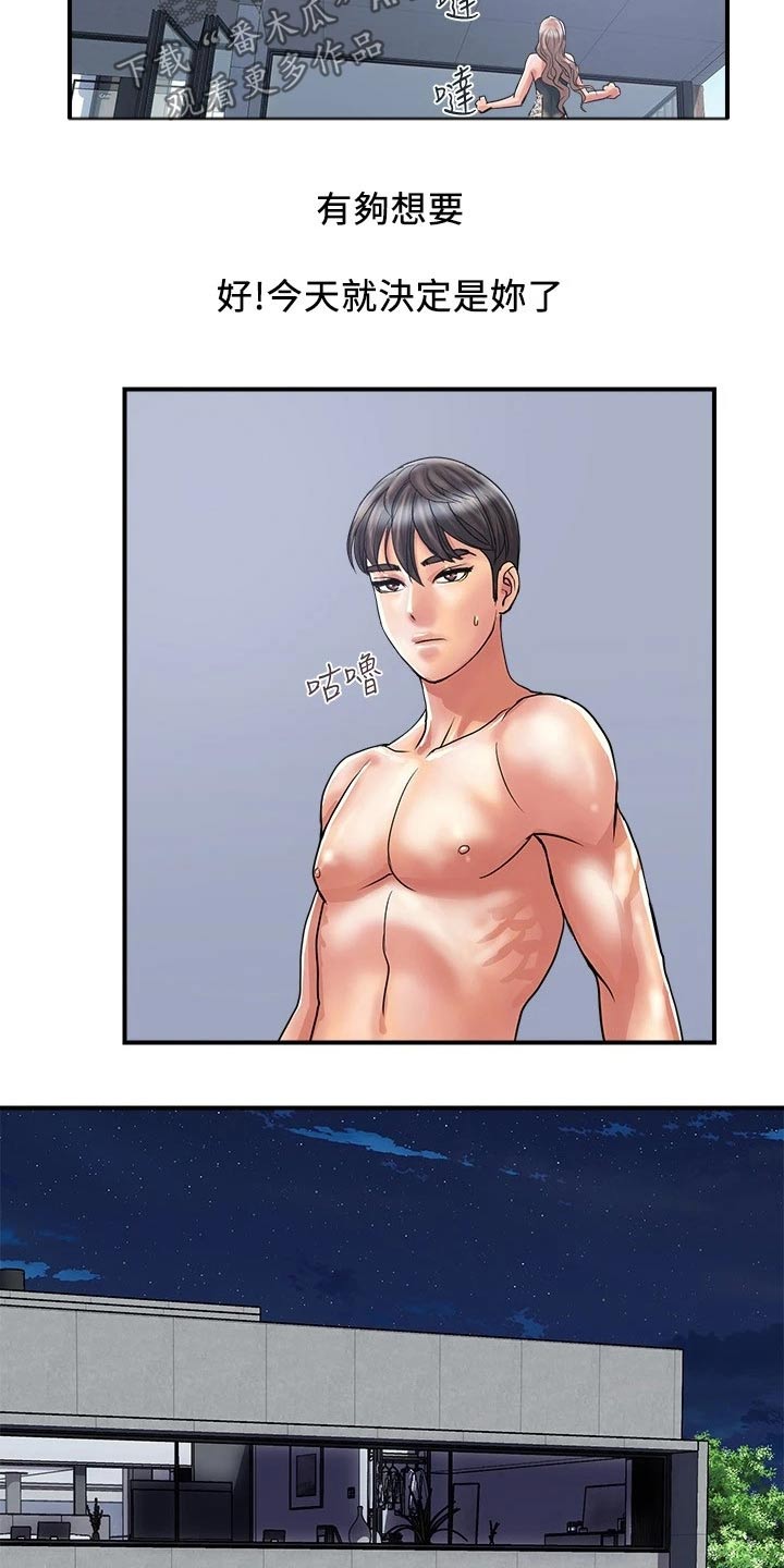 《神秘实验》第36章按摩 第18页