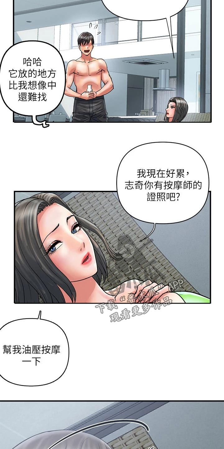 《神秘实验》第36章按摩 第2页