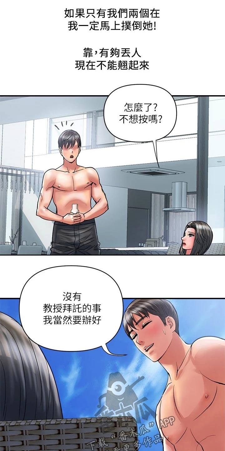 《神秘实验》第36章按摩 第4页
