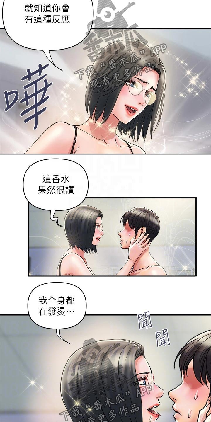 《神秘实验》第39章药剂 第10页