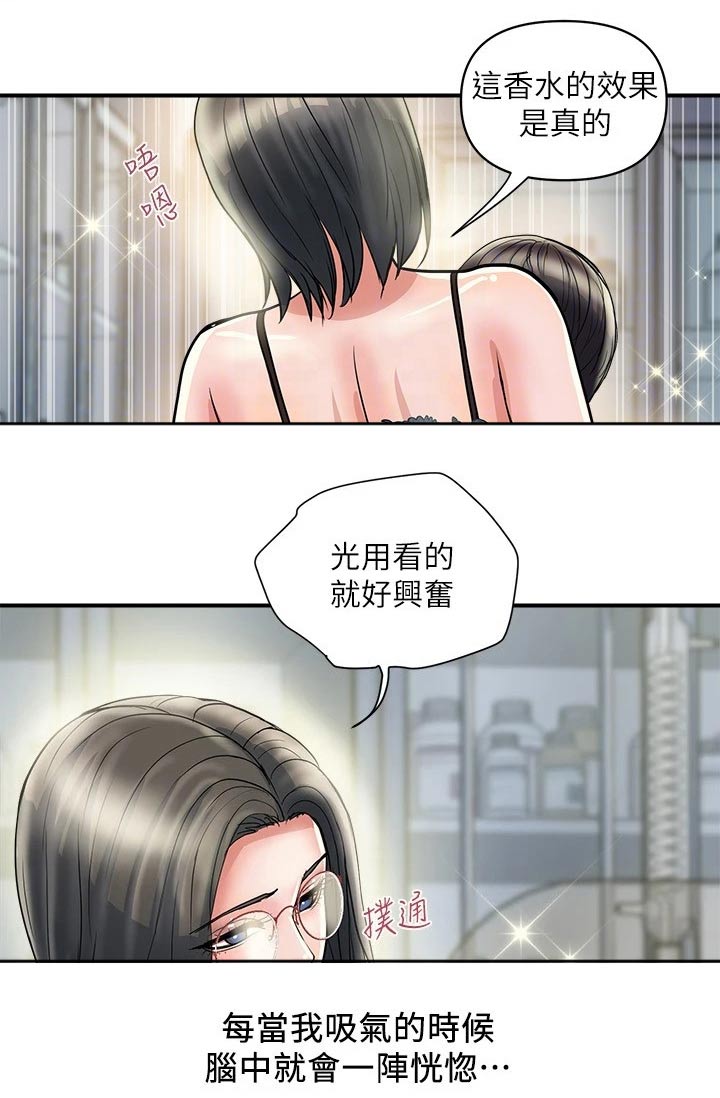 《神秘实验》第39章药剂 第13页