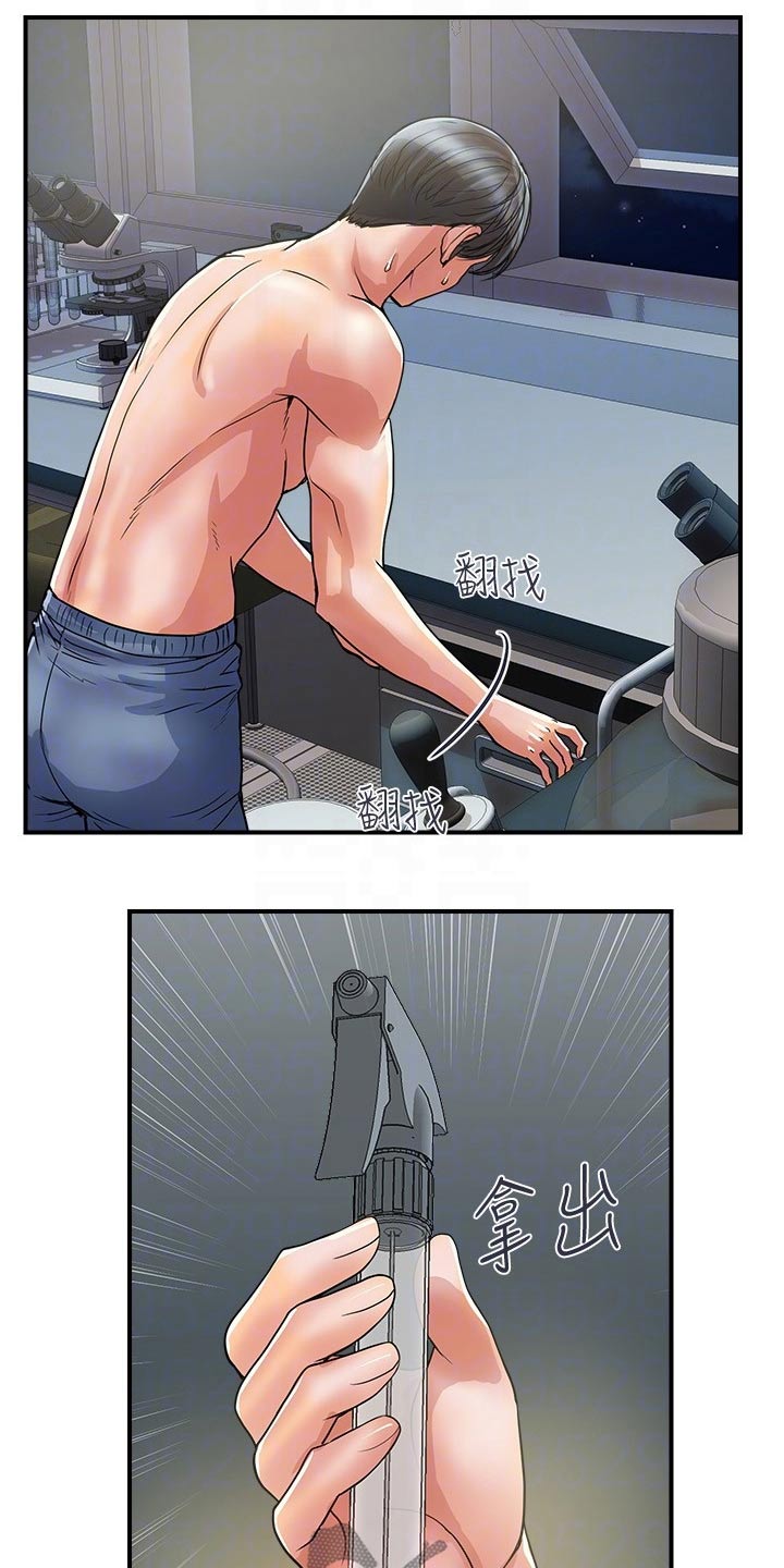 《神秘实验》第39章药剂 第3页