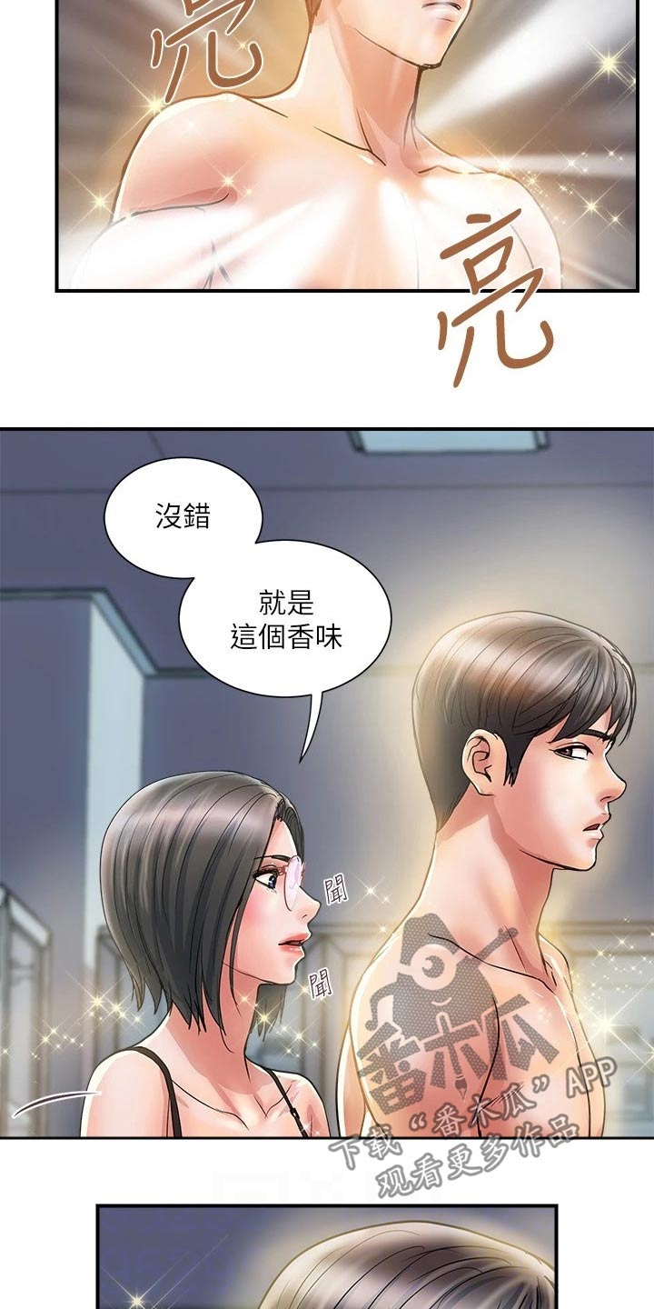 《神秘实验》第39章药剂 第5页