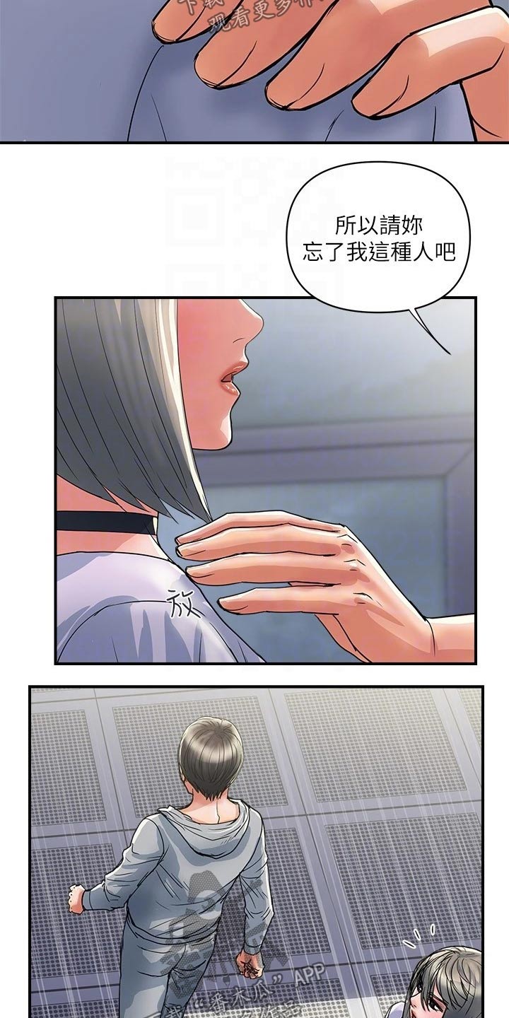 《神秘实验》第40章原来如此 第10页