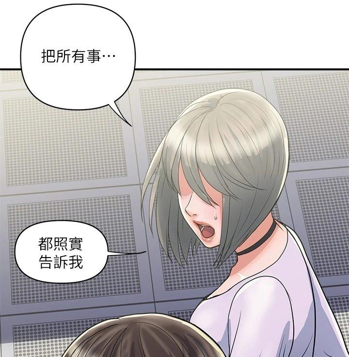 《神秘实验》第40章原来如此 第12页