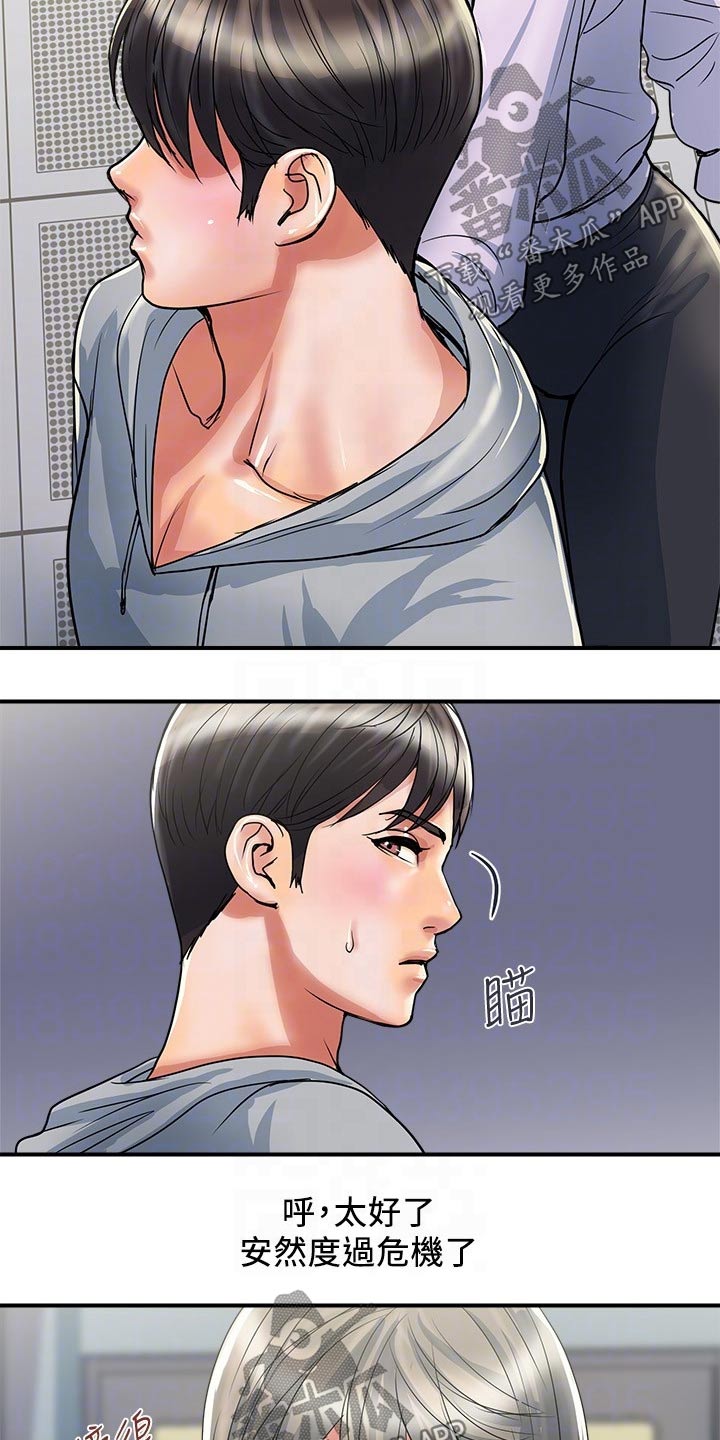 《神秘实验》第40章原来如此 第13页