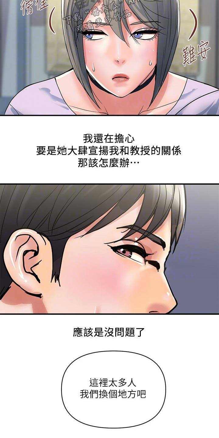 《神秘实验》第40章原来如此 第14页