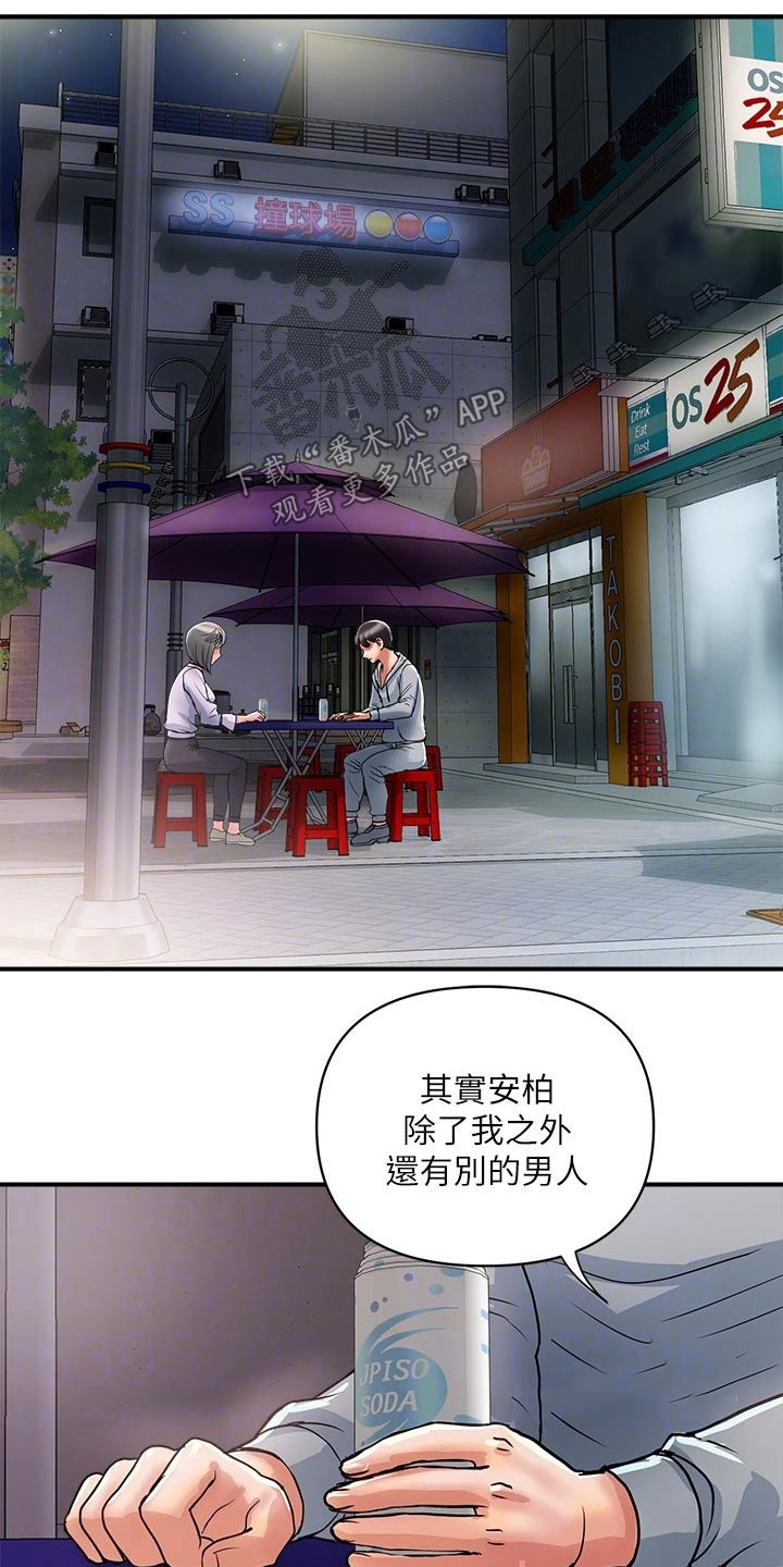 《神秘实验》第40章原来如此 第15页