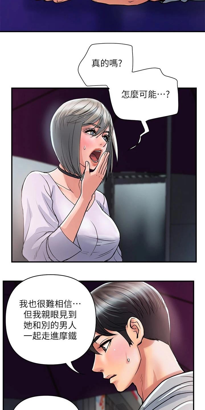《神秘实验》第40章原来如此 第16页