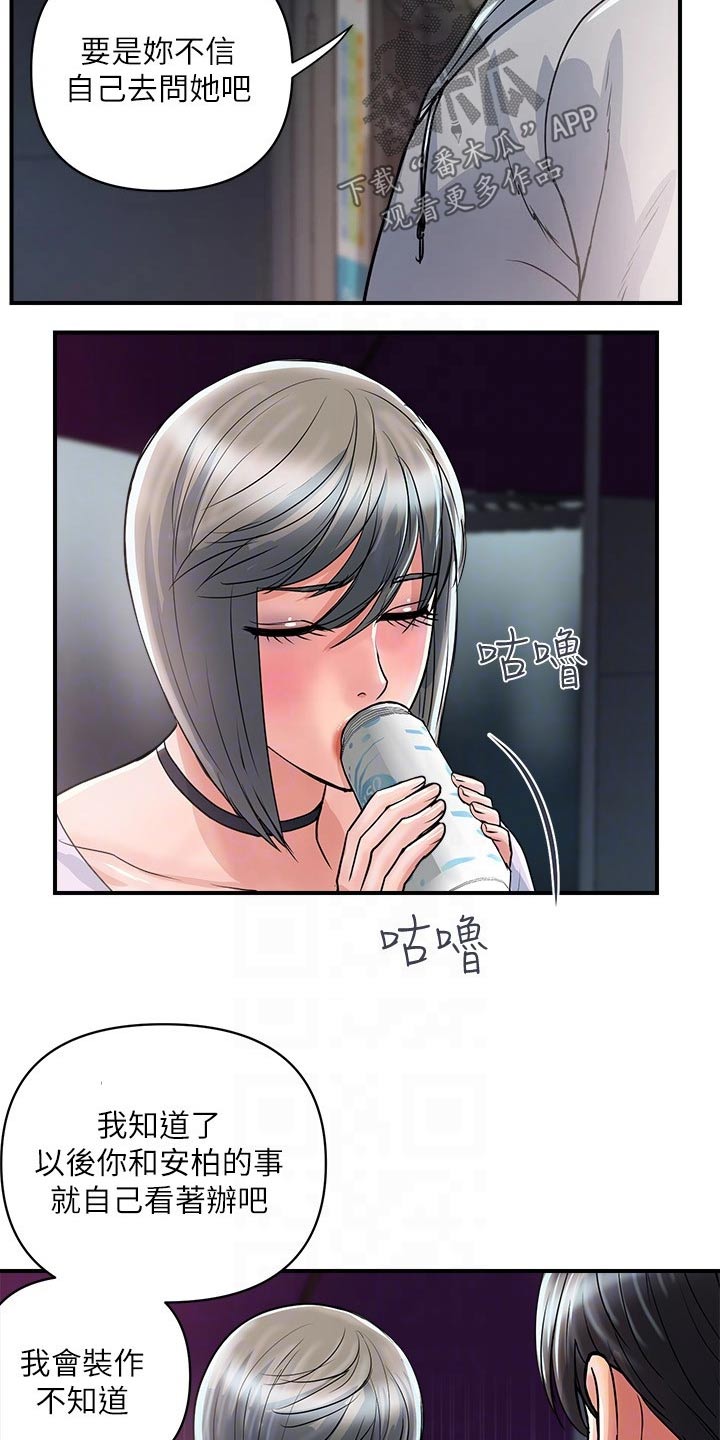 《神秘实验》第40章原来如此 第17页