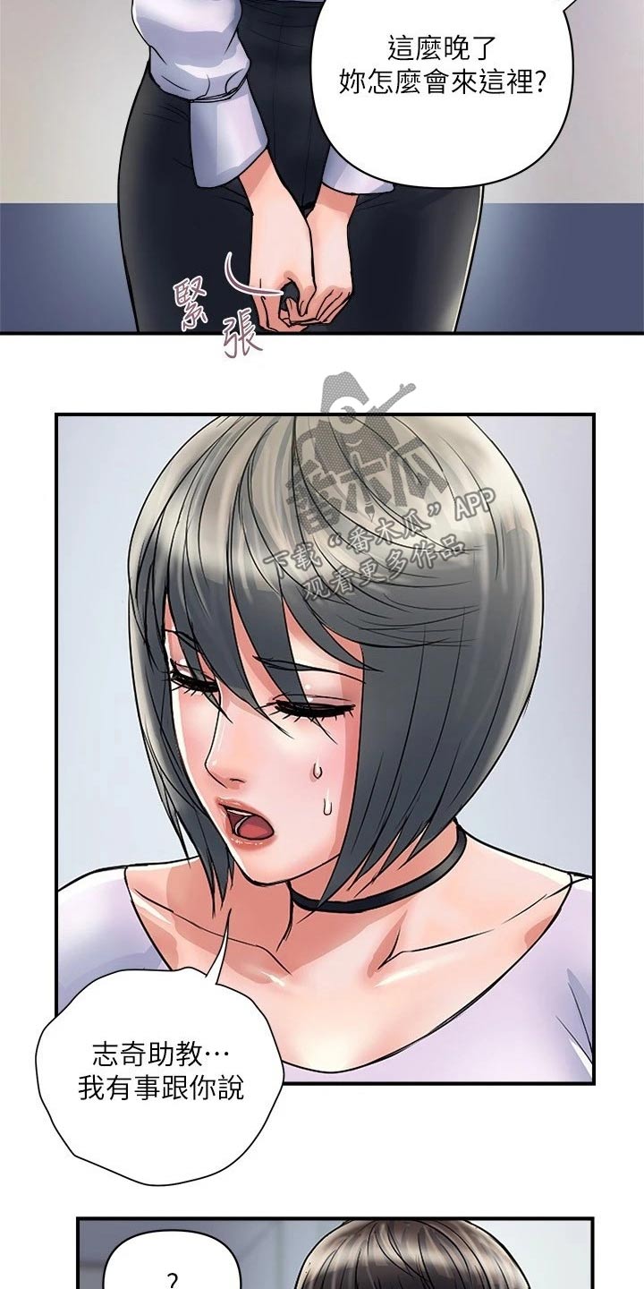 《神秘实验》第40章原来如此 第3页