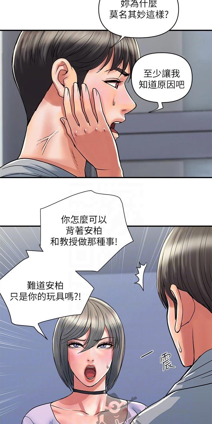 《神秘实验》第40章原来如此 第6页