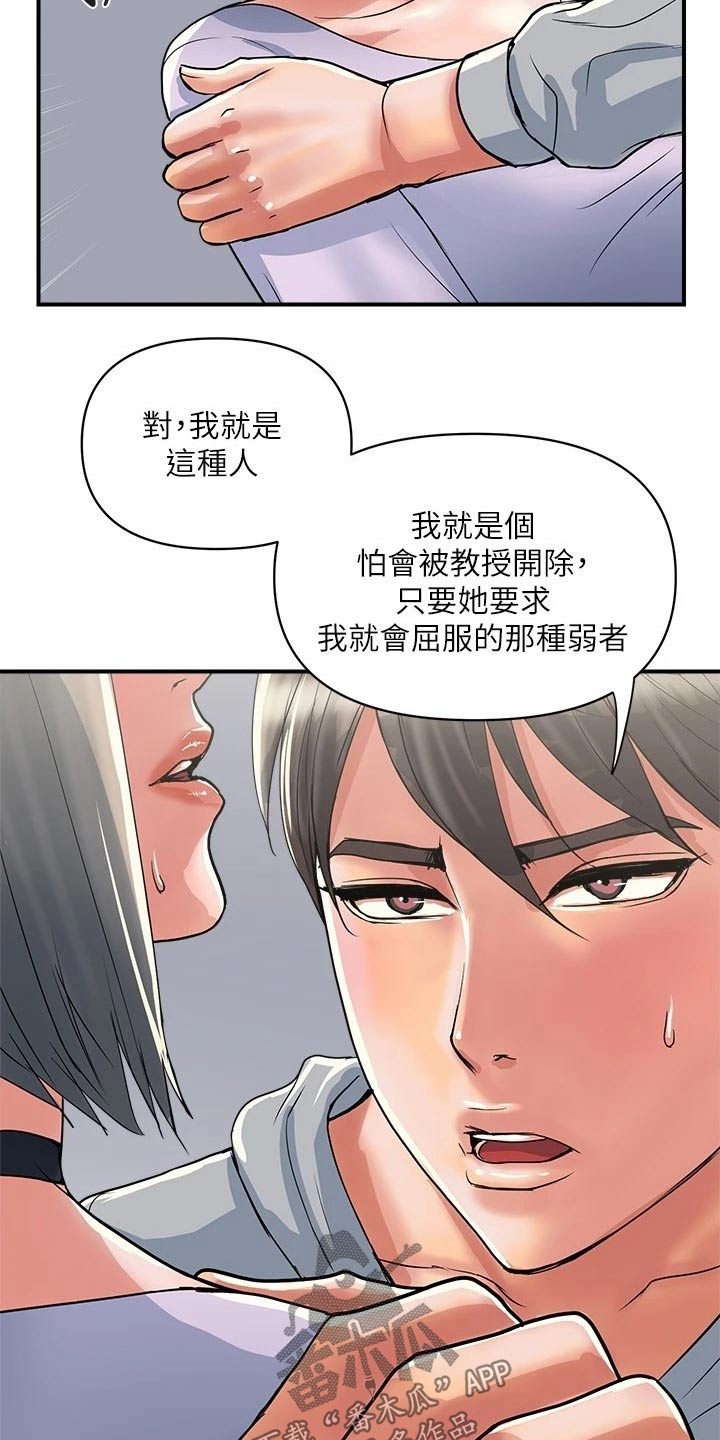 《神秘实验》第40章原来如此 第9页