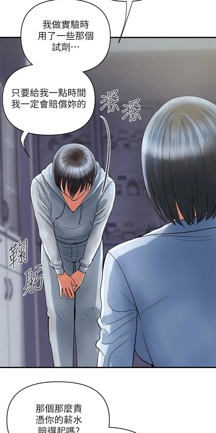 《神秘实验》第38章补偿 第10页