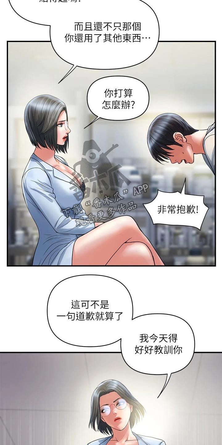 《神秘实验》第38章补偿 第11页