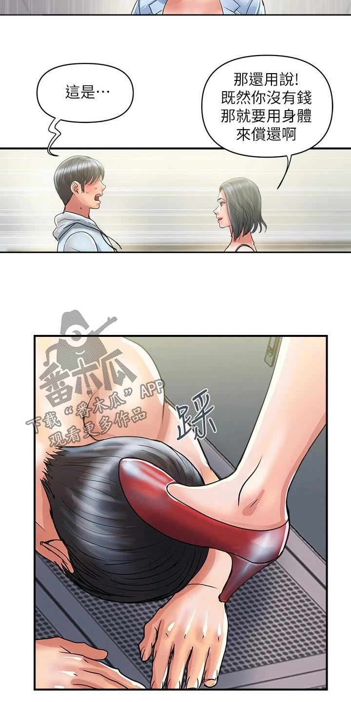 《神秘实验》第38章补偿 第12页