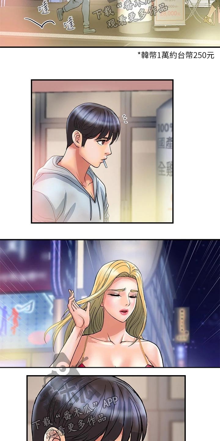 《神秘实验》第38章补偿 第2页