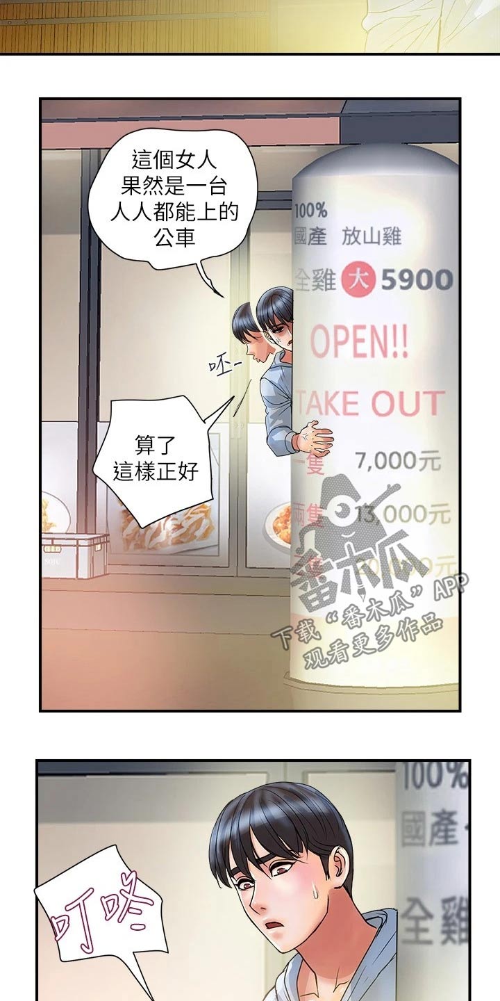 《神秘实验》第38章补偿 第5页