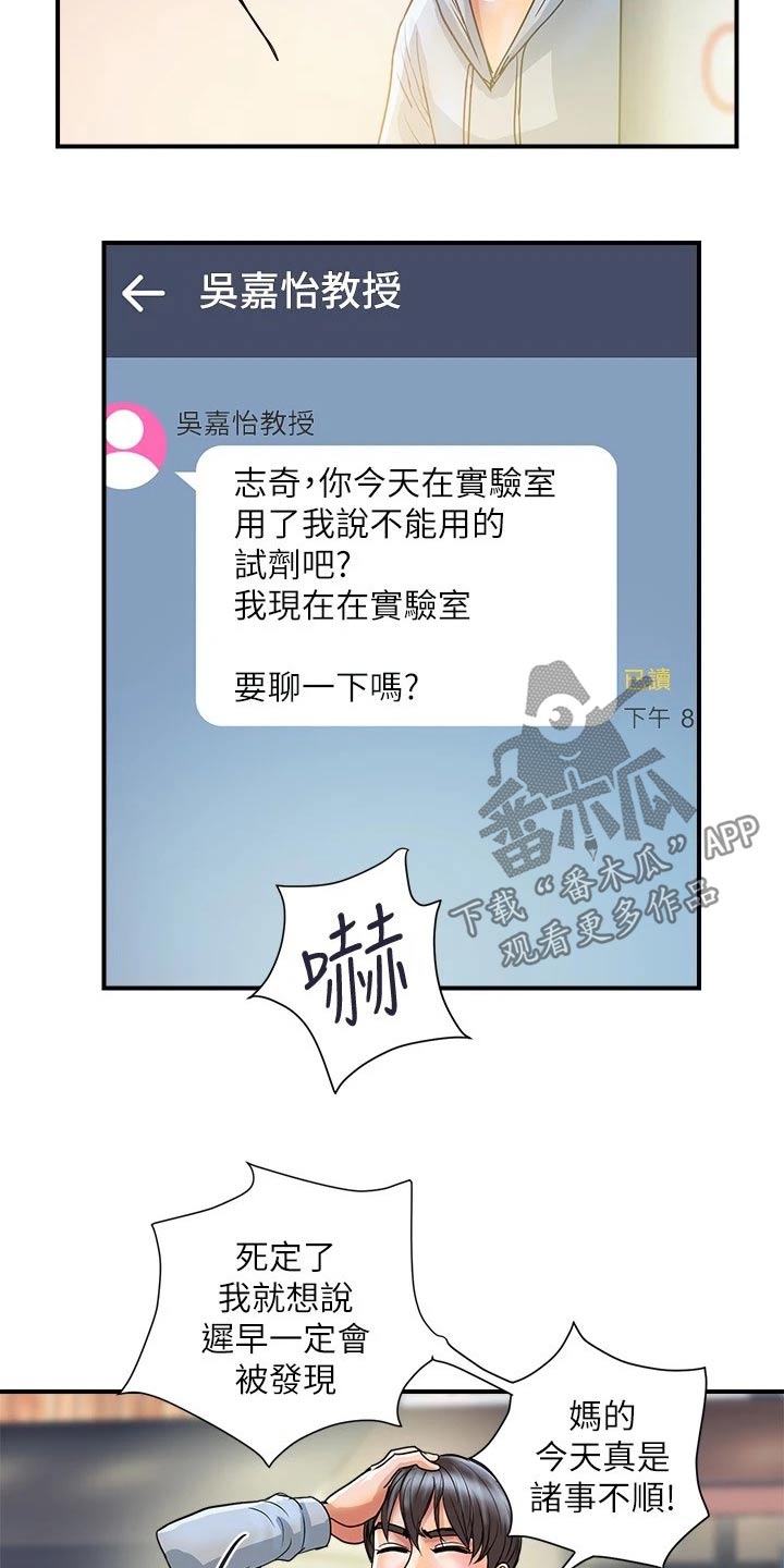 《神秘实验》第38章补偿 第6页