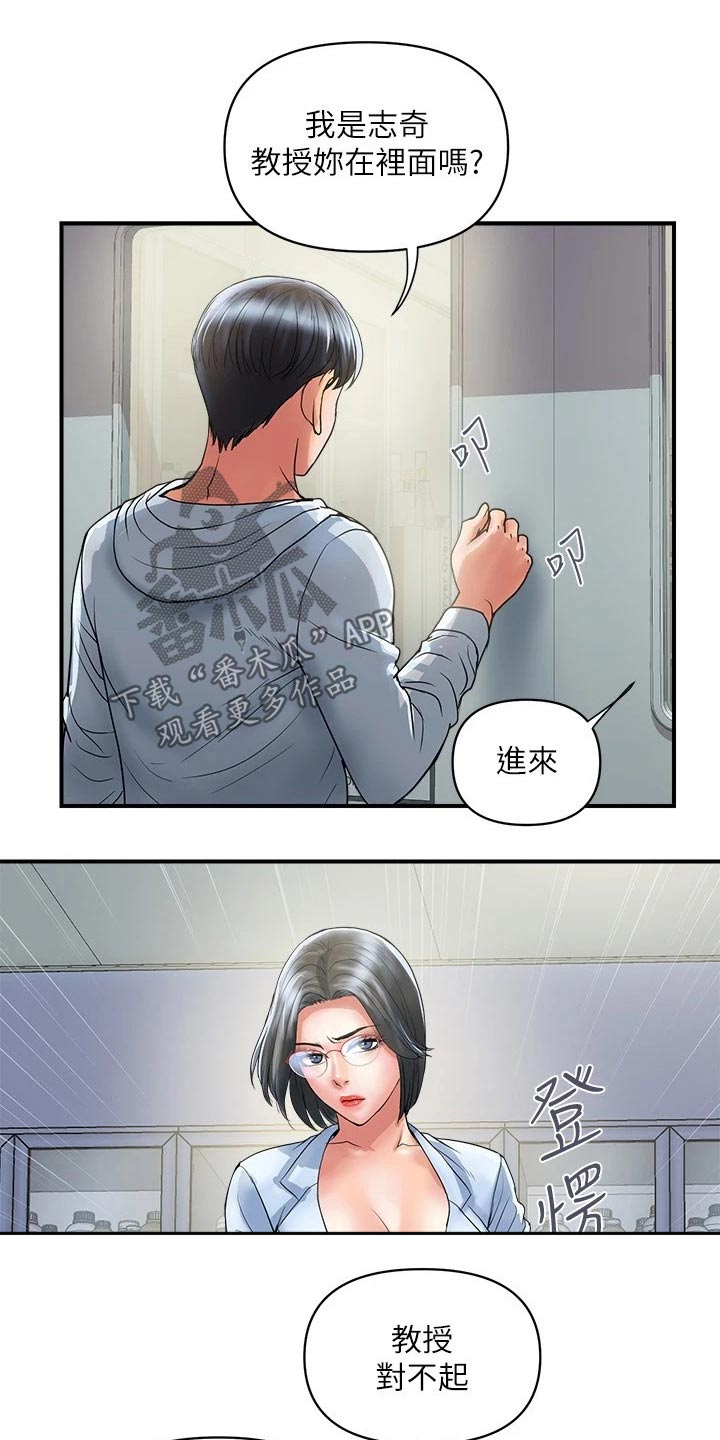 《神秘实验》第38章补偿 第9页