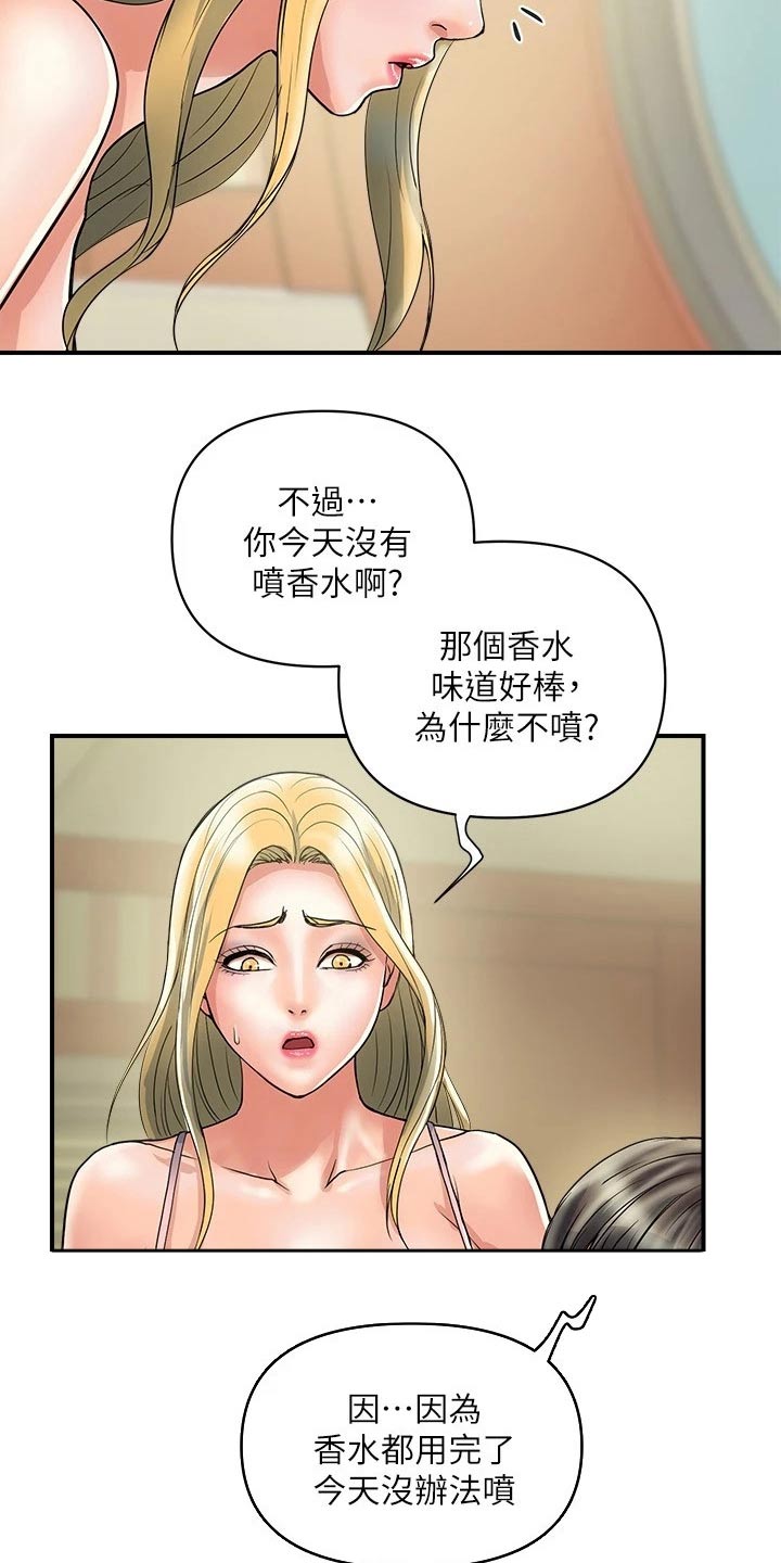 《神秘实验》第37章炼制 第12页