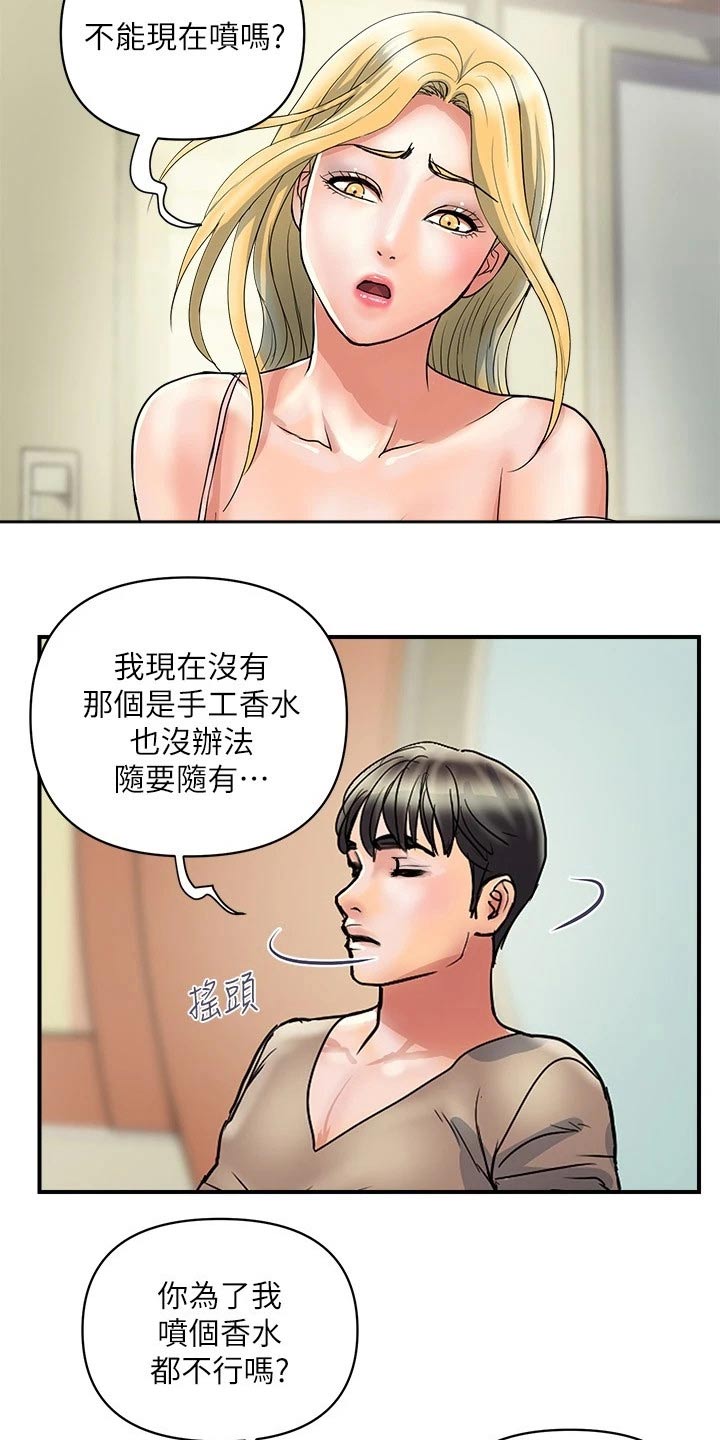 《神秘实验》第37章炼制 第14页
