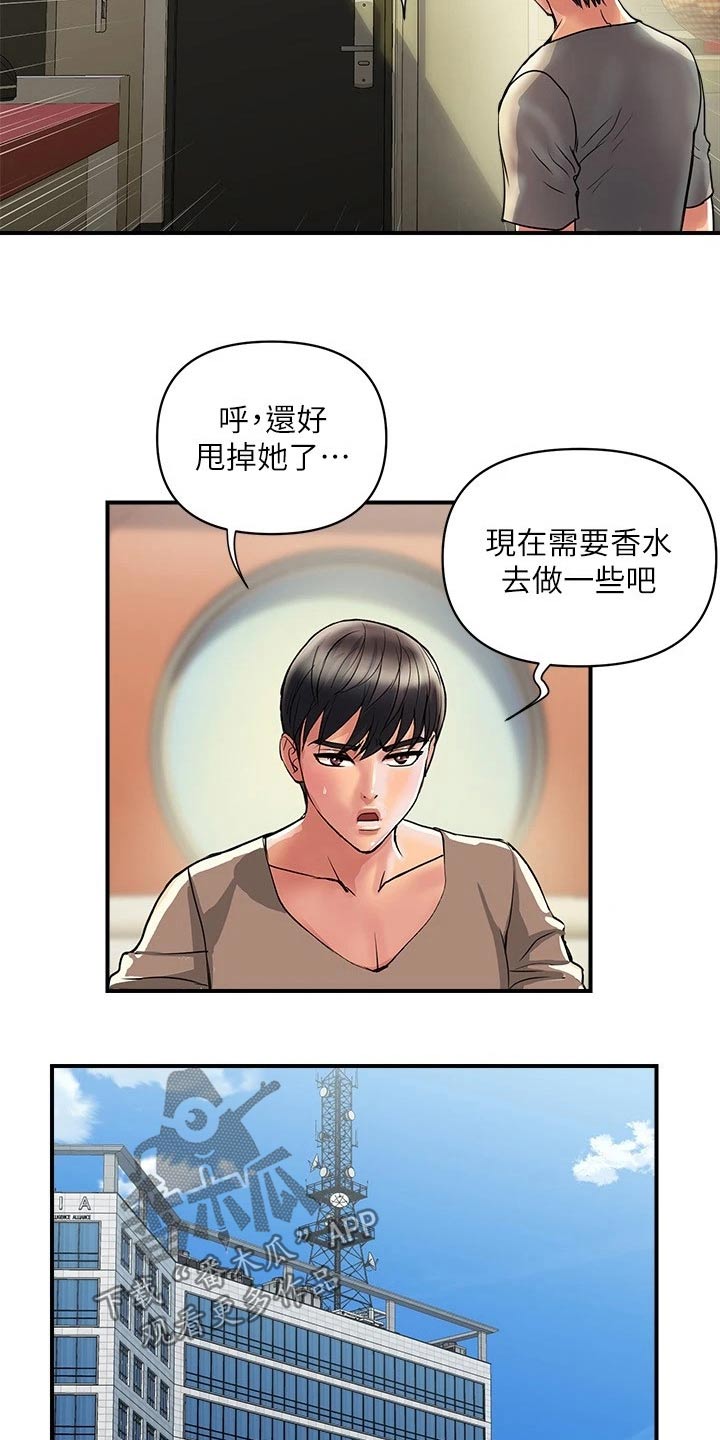 《神秘实验》第37章炼制 第16页