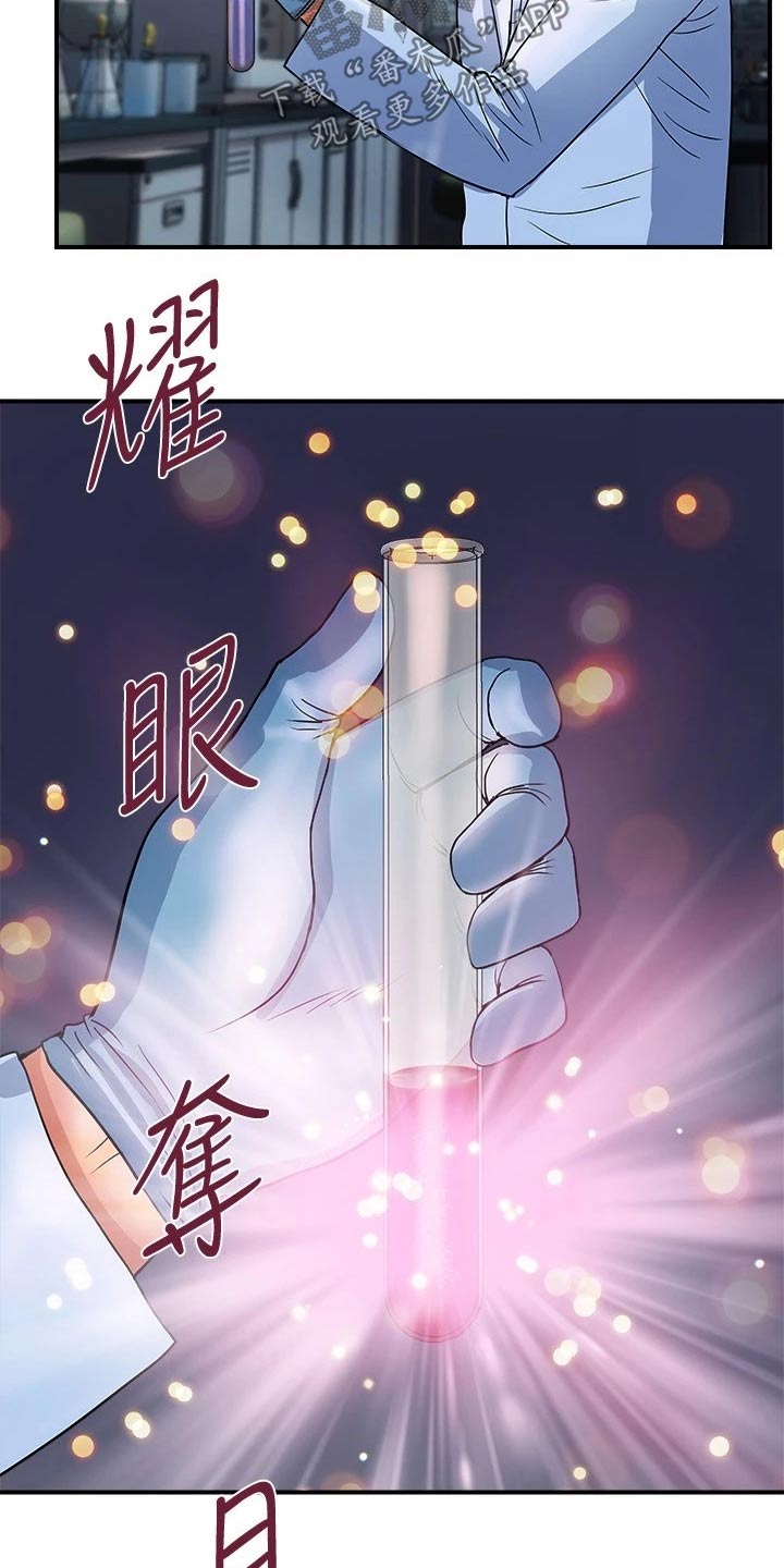 《神秘实验》第37章炼制 第18页