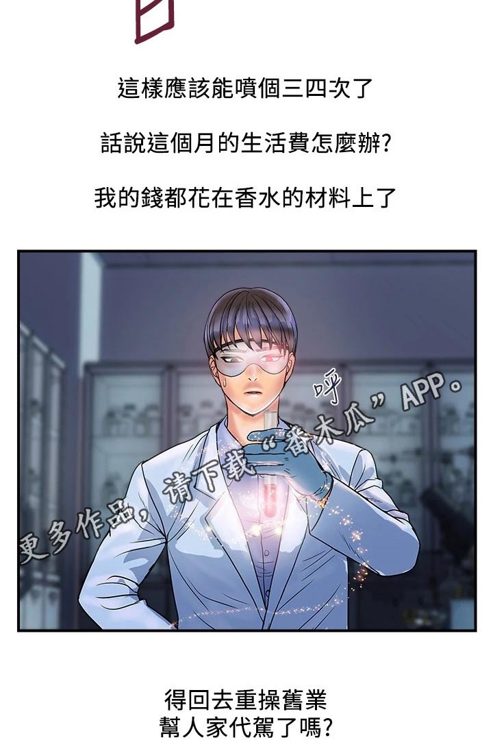 《神秘实验》第37章炼制 第19页
