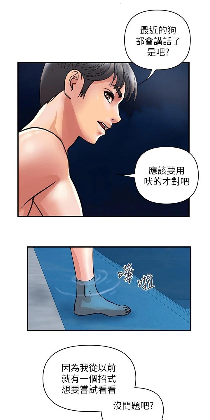 《神秘实验》第37章炼制 第1页